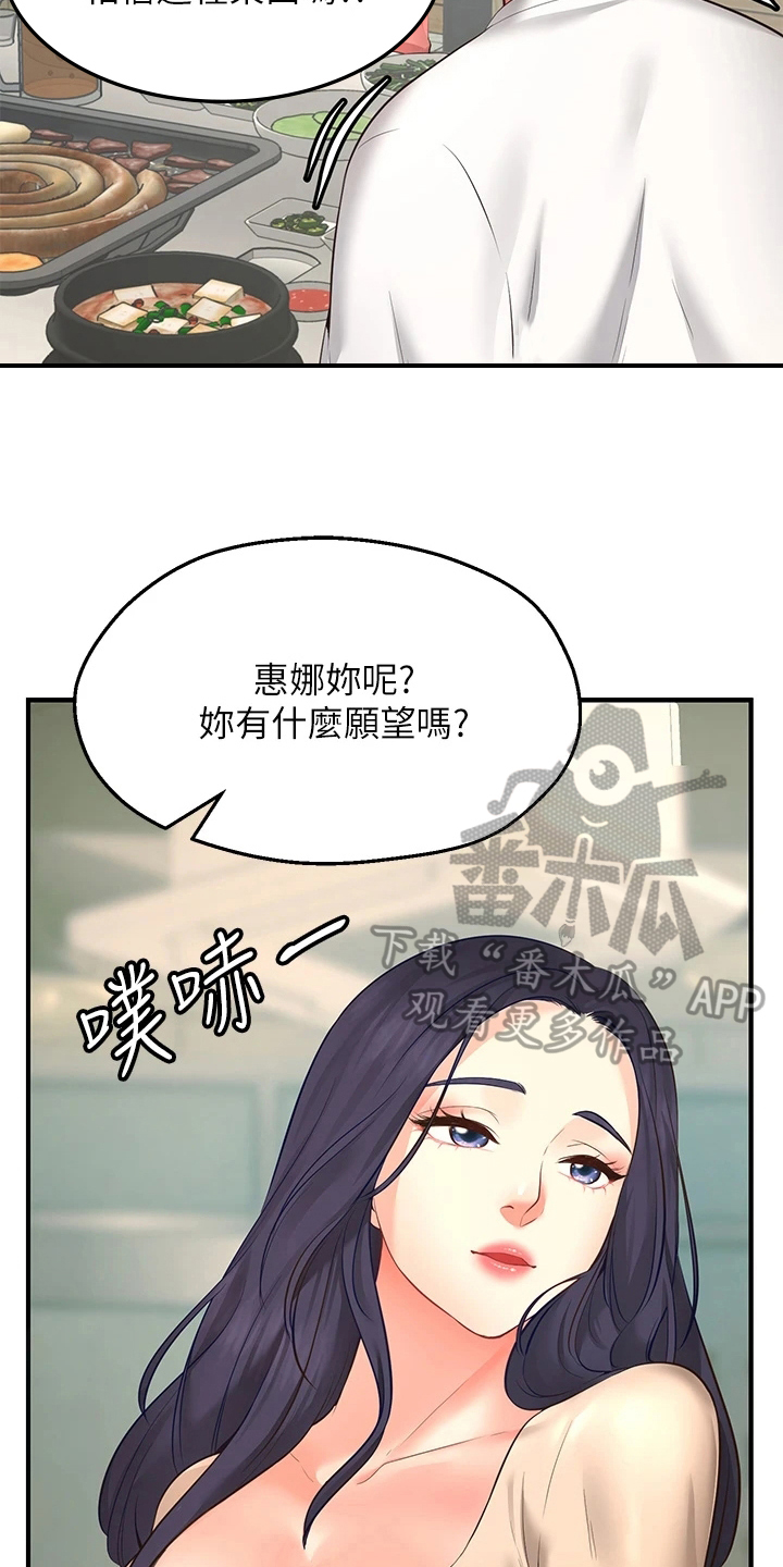 《现实愿望》第4章过分 第9页