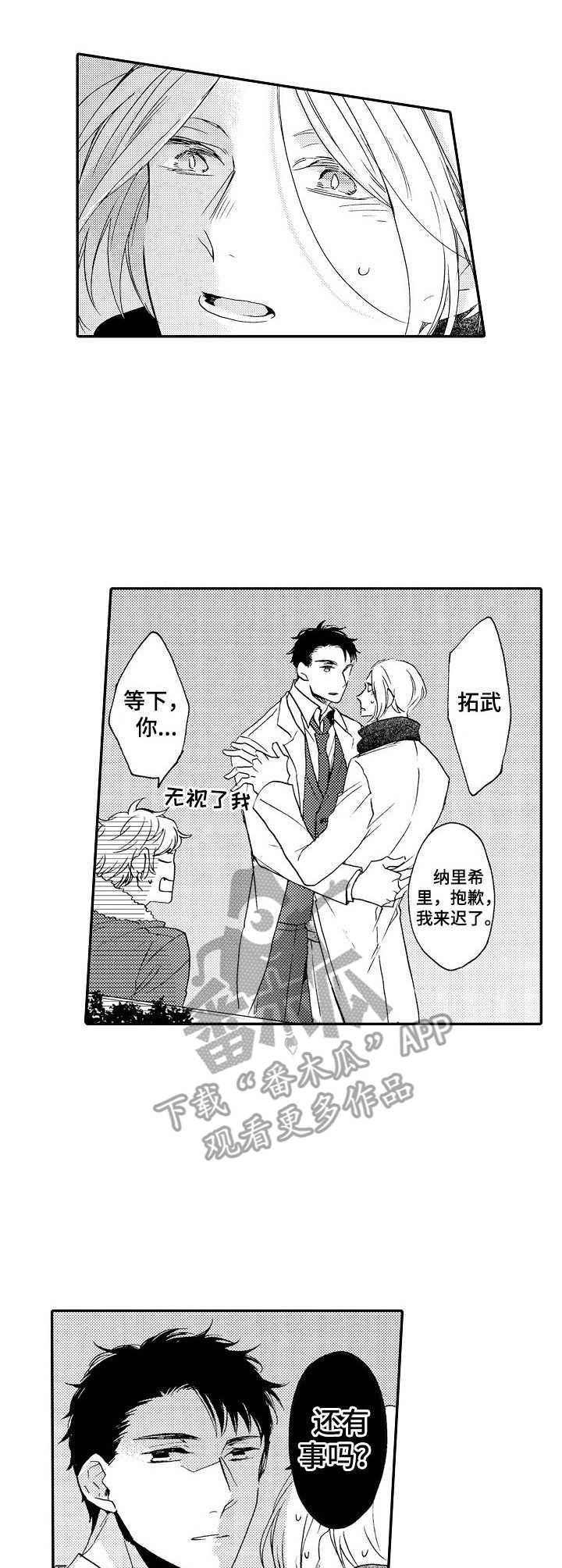 《狼的付出》第16章搭讪 第10页