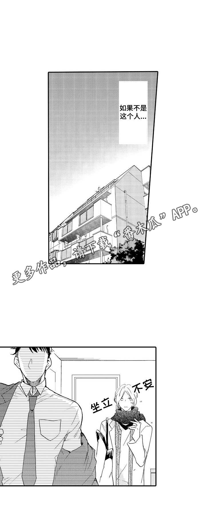 《狼的付出》第16章搭讪 第12页