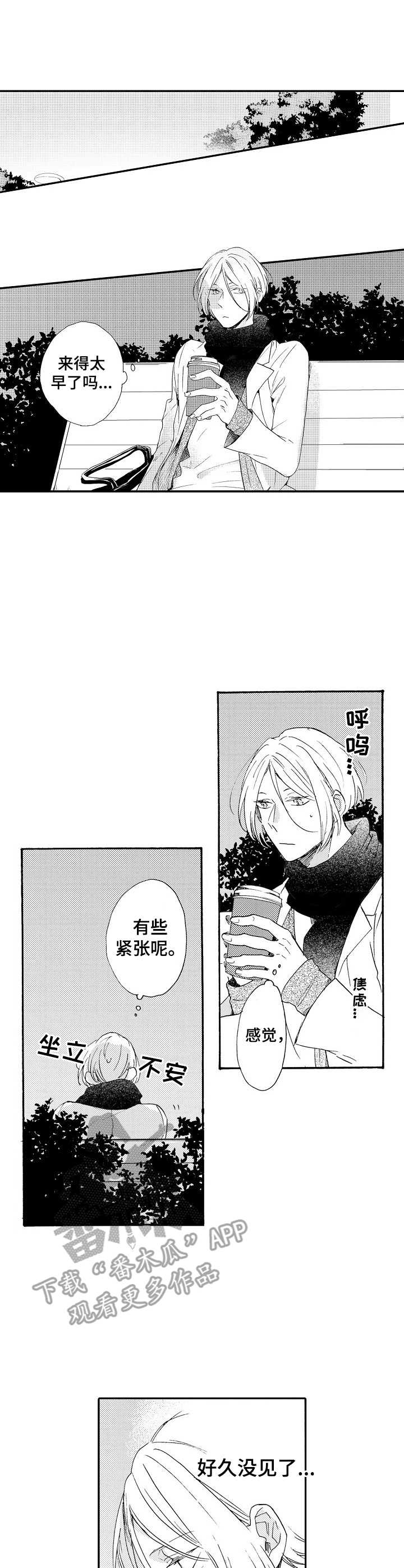 《狼的付出》第16章搭讪 第2页