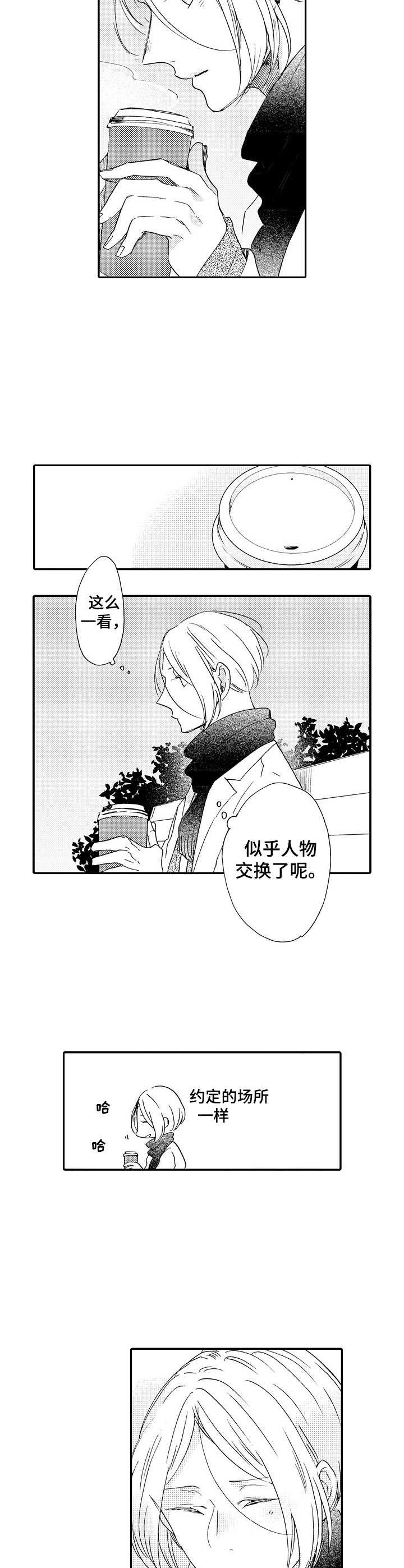 《狼的付出》第16章搭讪 第3页