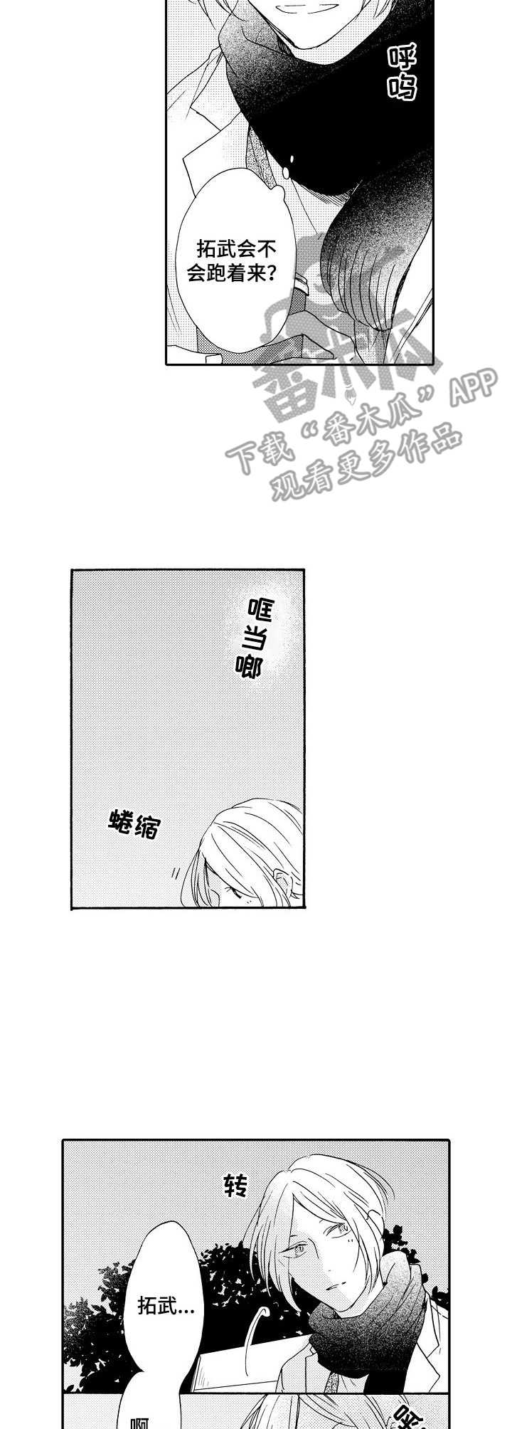 《狼的付出》第16章搭讪 第4页