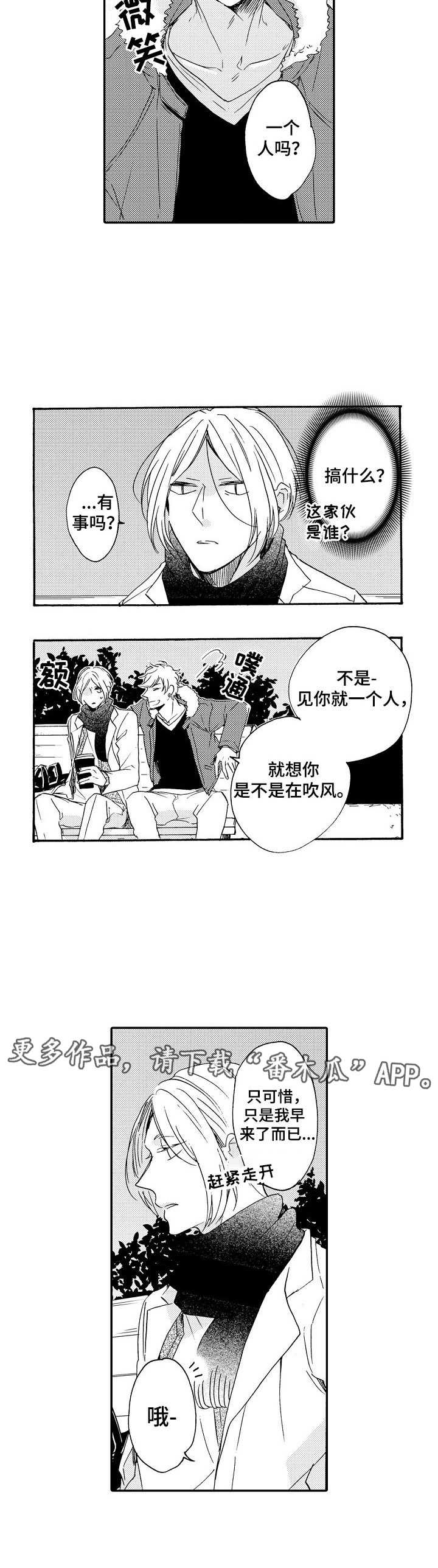 《狼的付出》第16章搭讪 第6页