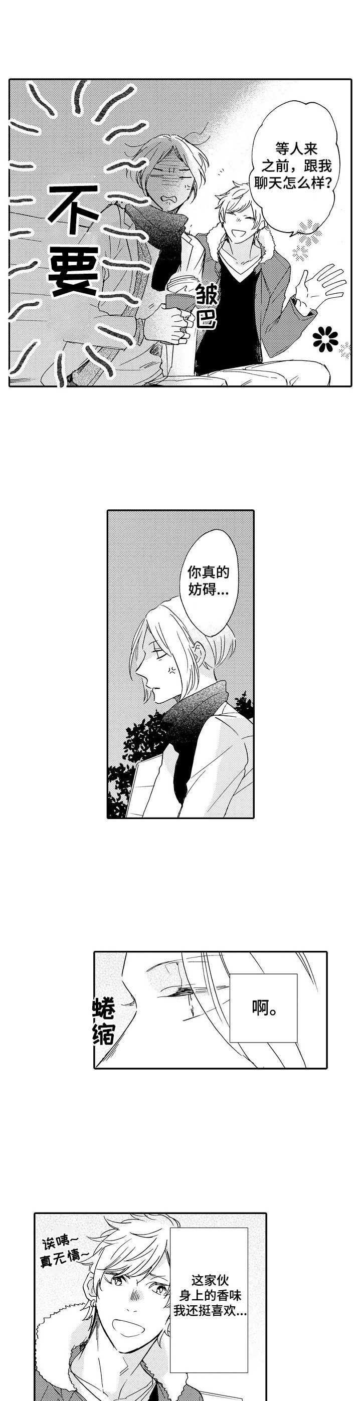 《狼的付出》第16章搭讪 第7页