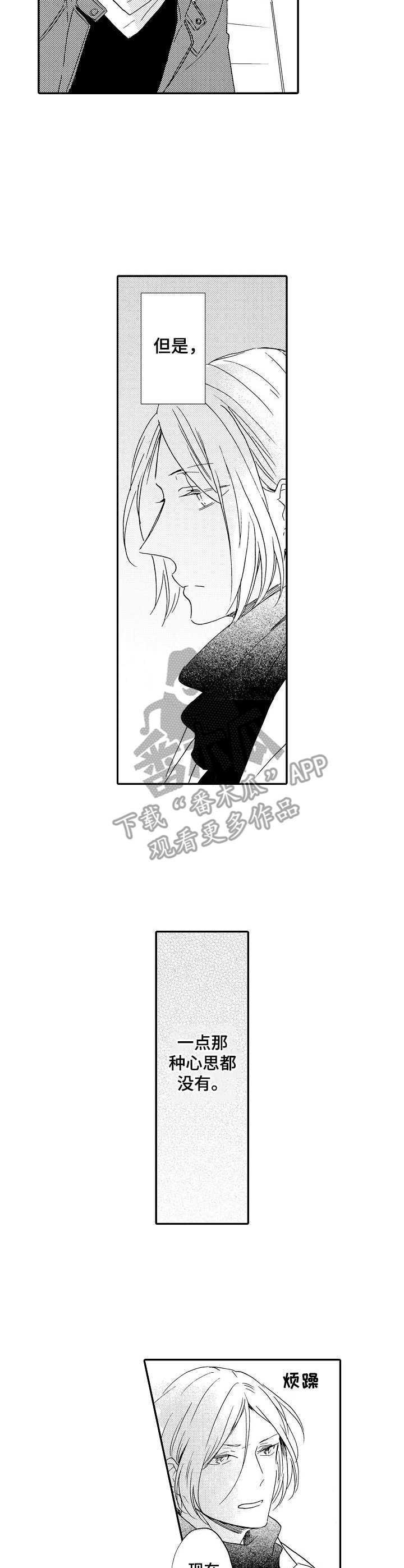 《狼的付出》第16章搭讪 第8页