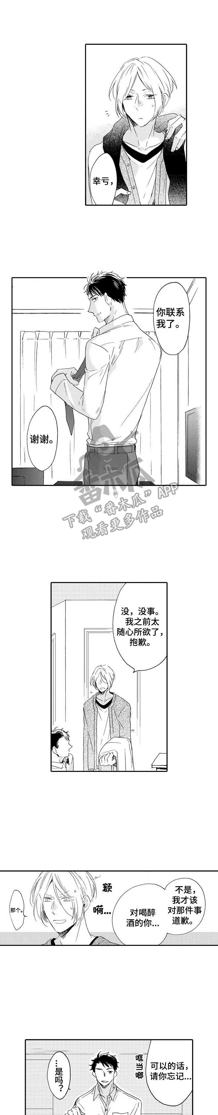 《狼的付出》第17章心意 第1页