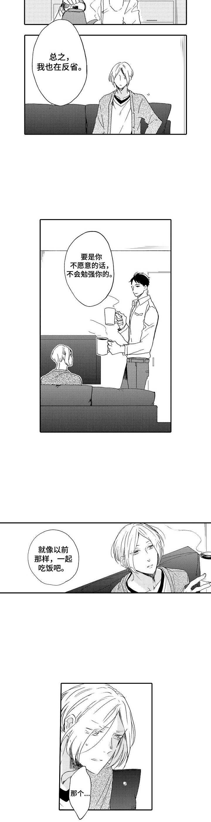 《狼的付出》第17章心意 第2页