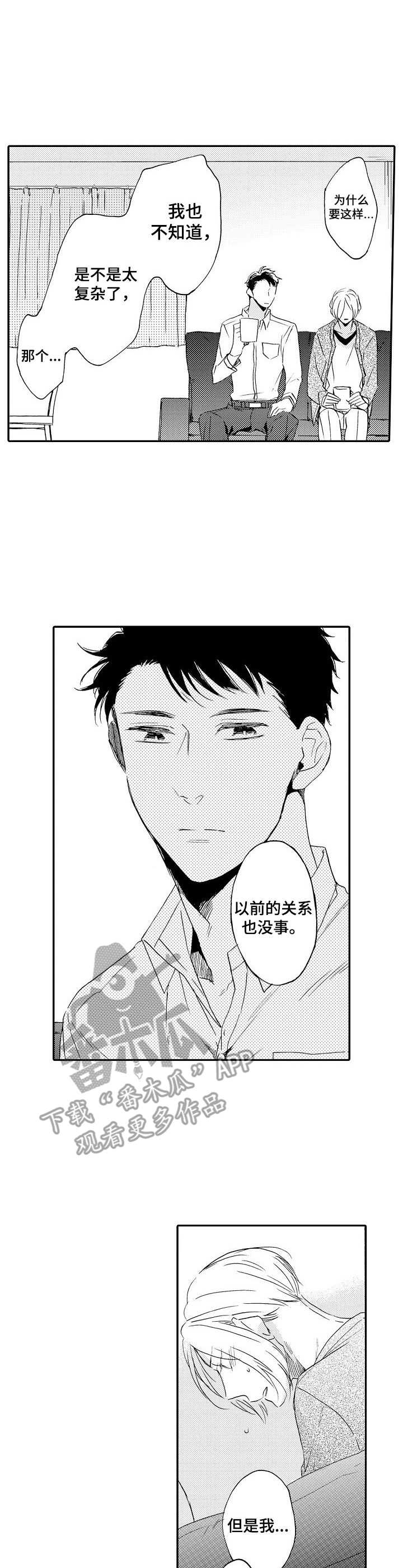 《狼的付出》第17章心意 第3页