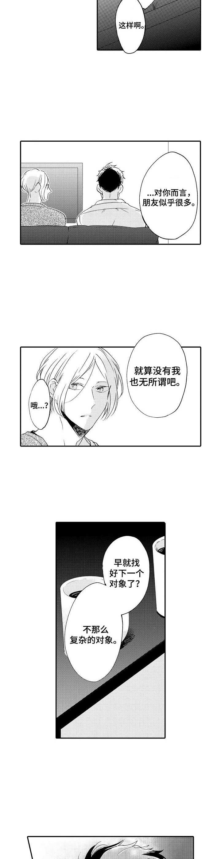 《狼的付出》第17章心意 第4页
