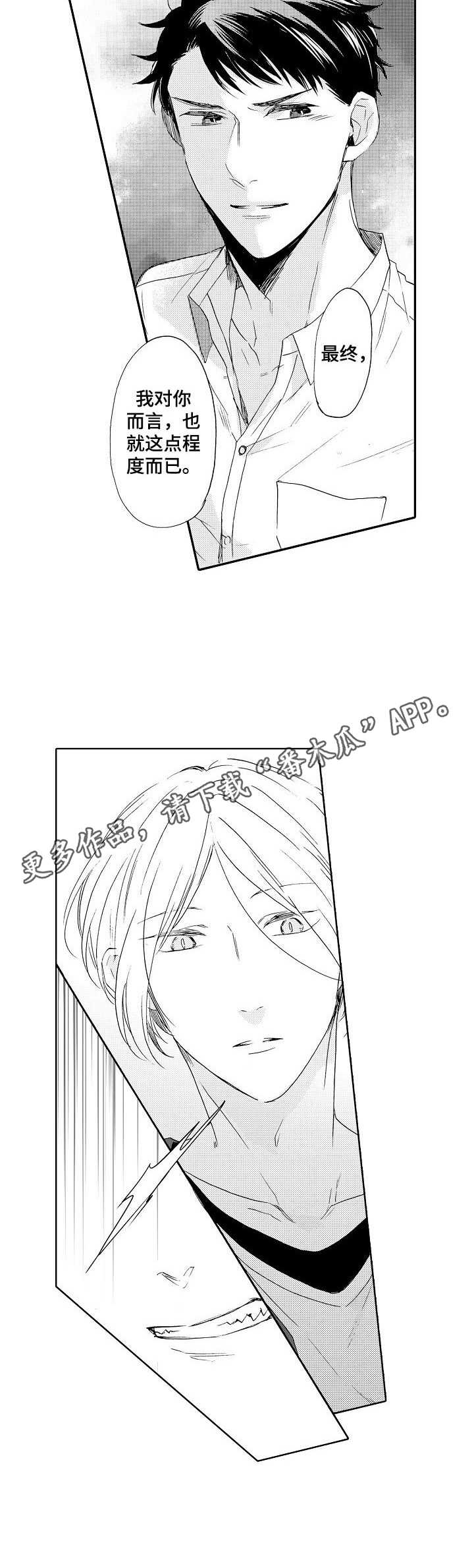 《狼的付出》第17章心意 第5页