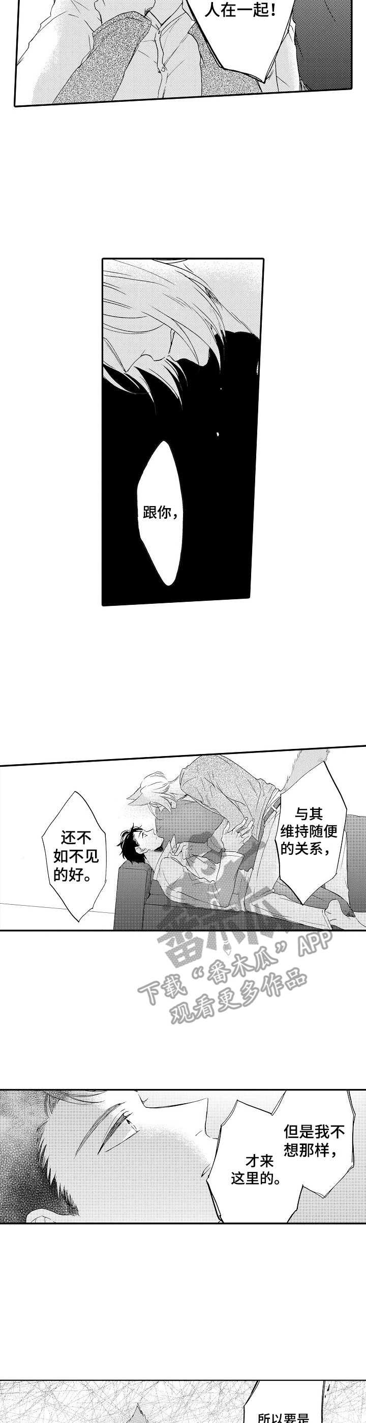《狼的付出》第17章心意 第7页