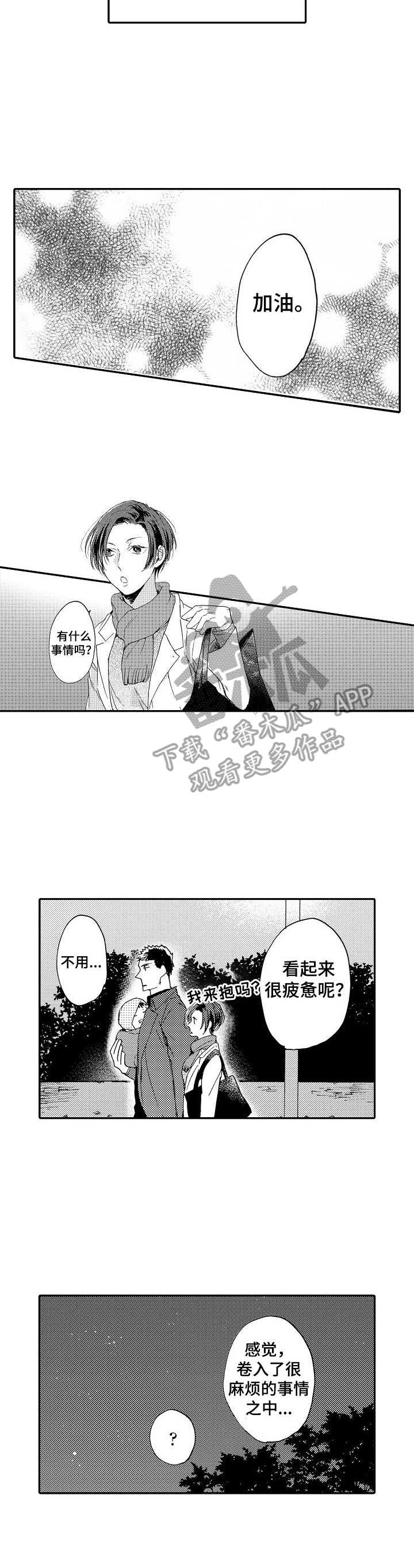 《狼的付出》第14章开导 第11页