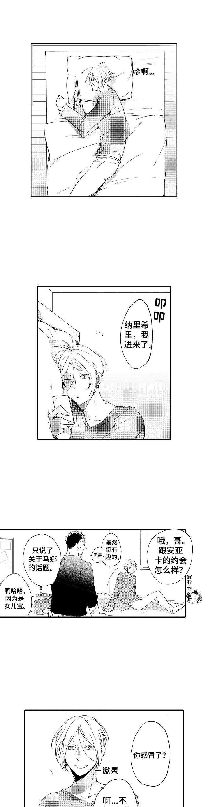 《狼的付出》第14章开导 第2页