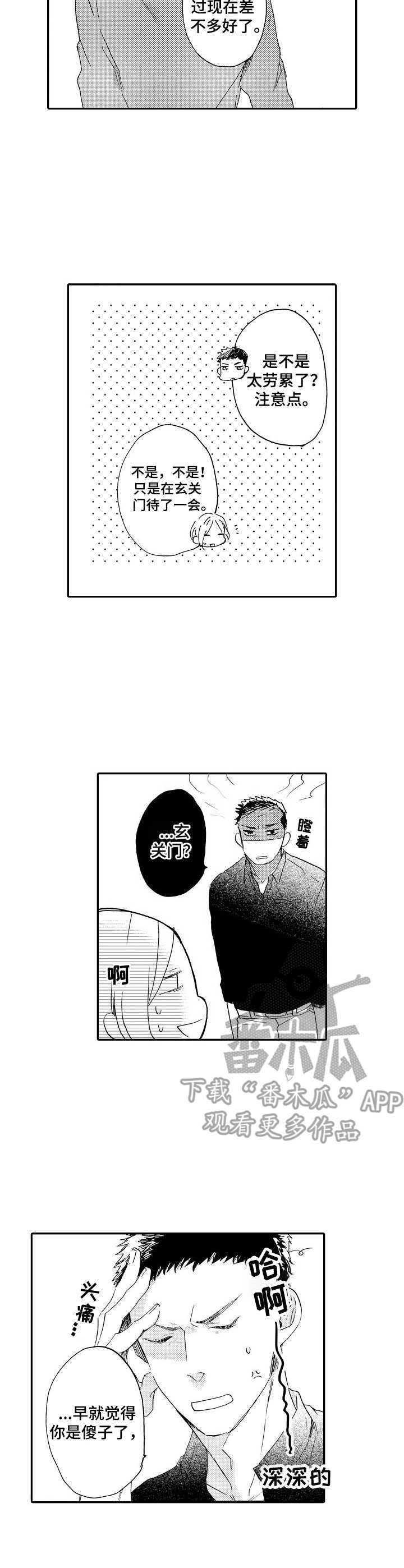 《狼的付出》第14章开导 第3页