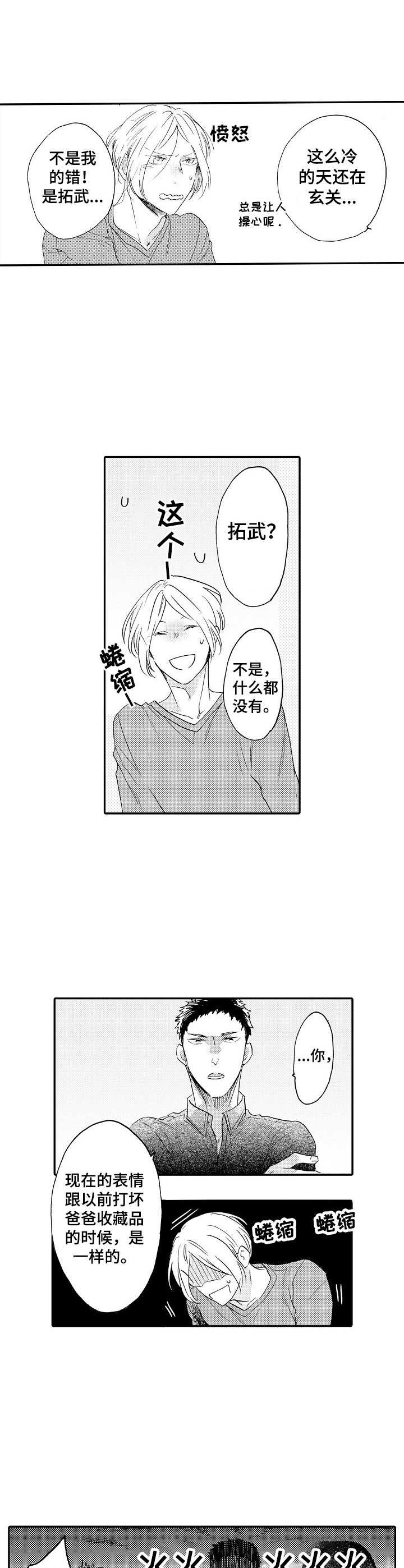 《狼的付出》第14章开导 第4页