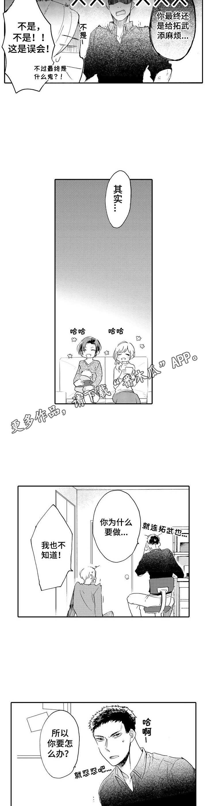 《狼的付出》第14章开导 第5页