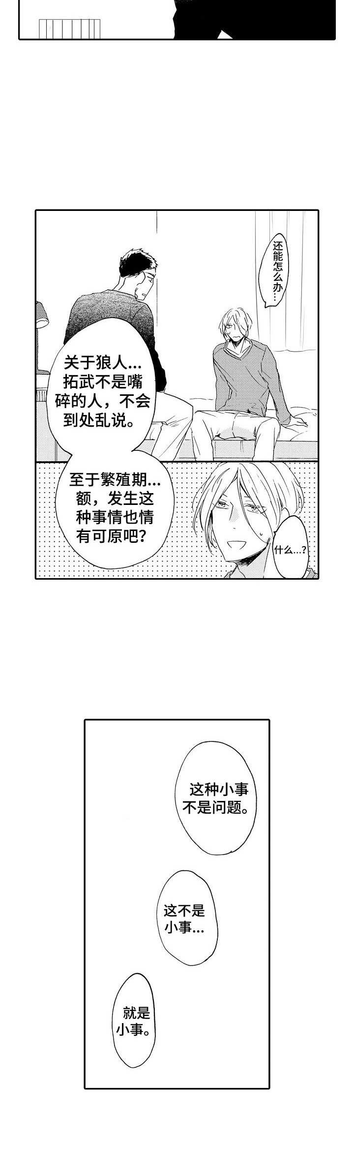 《狼的付出》第14章开导 第6页