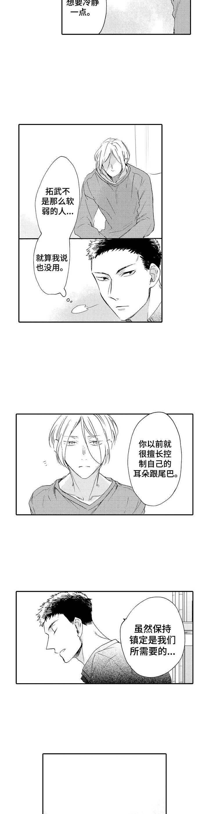 《狼的付出》第14章开导 第8页