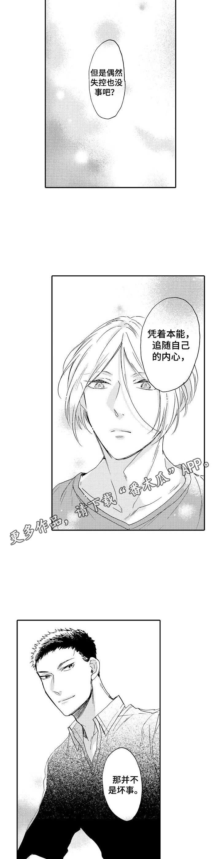 《狼的付出》第14章开导 第9页