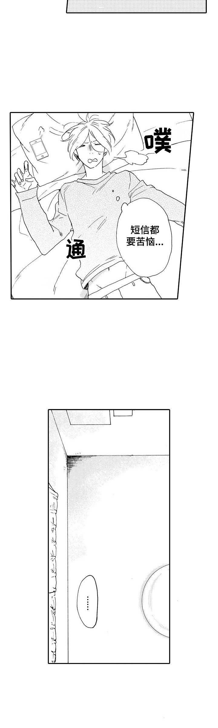 《狼的付出》第15章纠结 第10页
