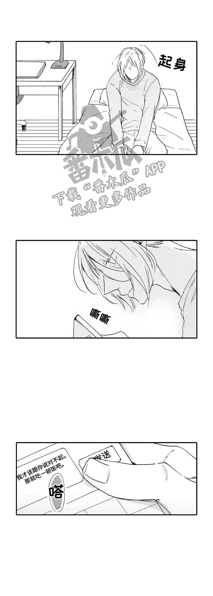 《狼的付出》第15章纠结 第11页