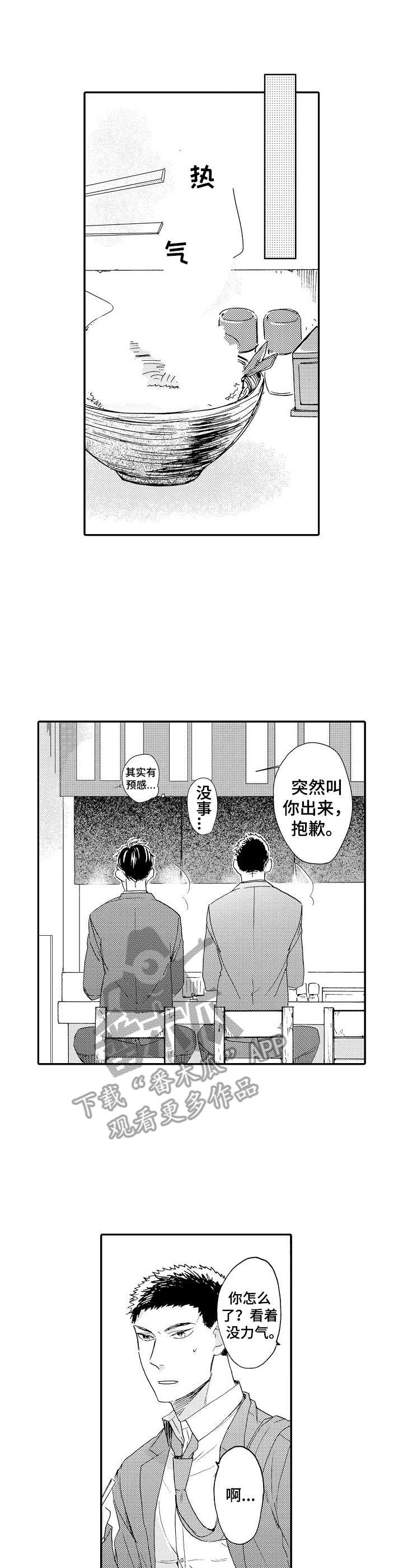 《狼的付出》第15章纠结 第1页