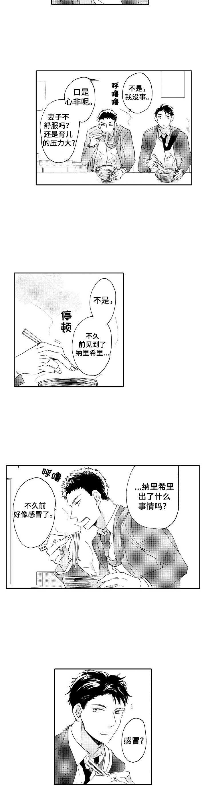 《狼的付出》第15章纠结 第2页