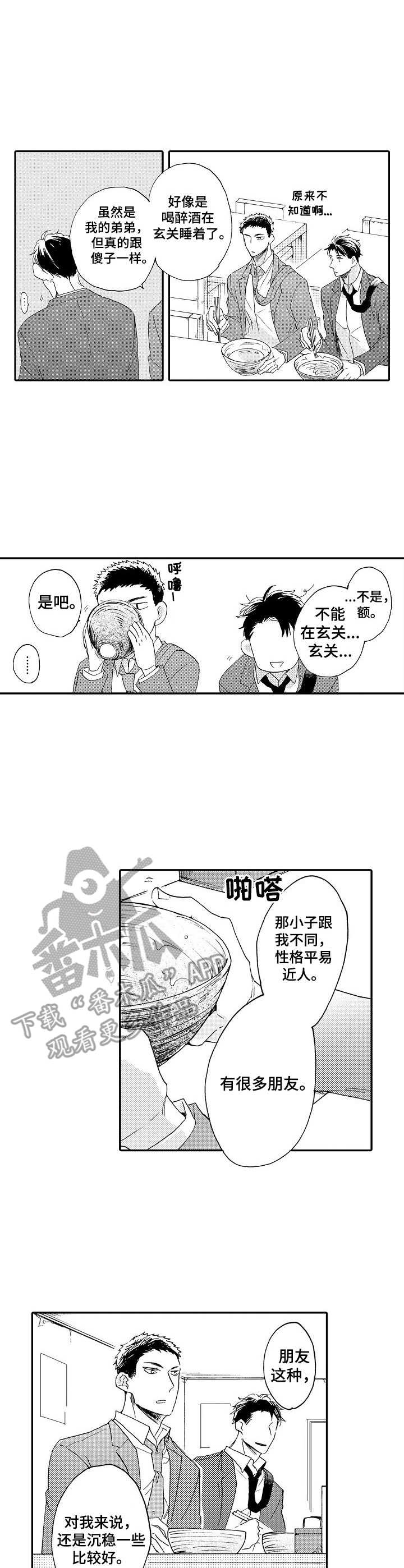 《狼的付出》第15章纠结 第3页