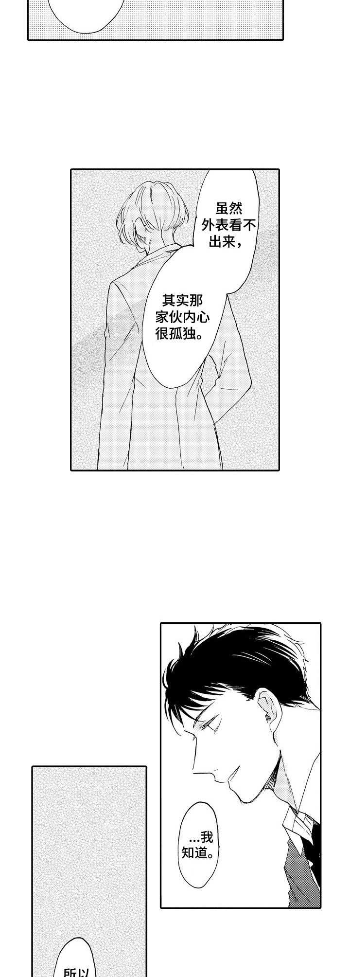 《狼的付出》第15章纠结 第4页