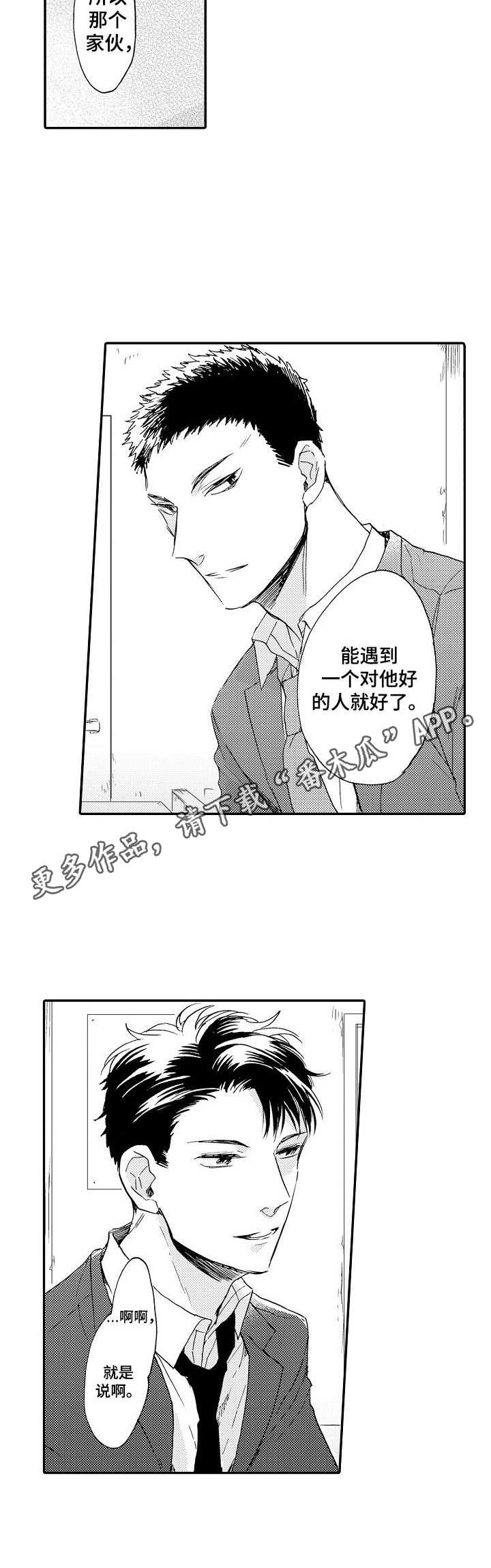 《狼的付出》第15章纠结 第5页