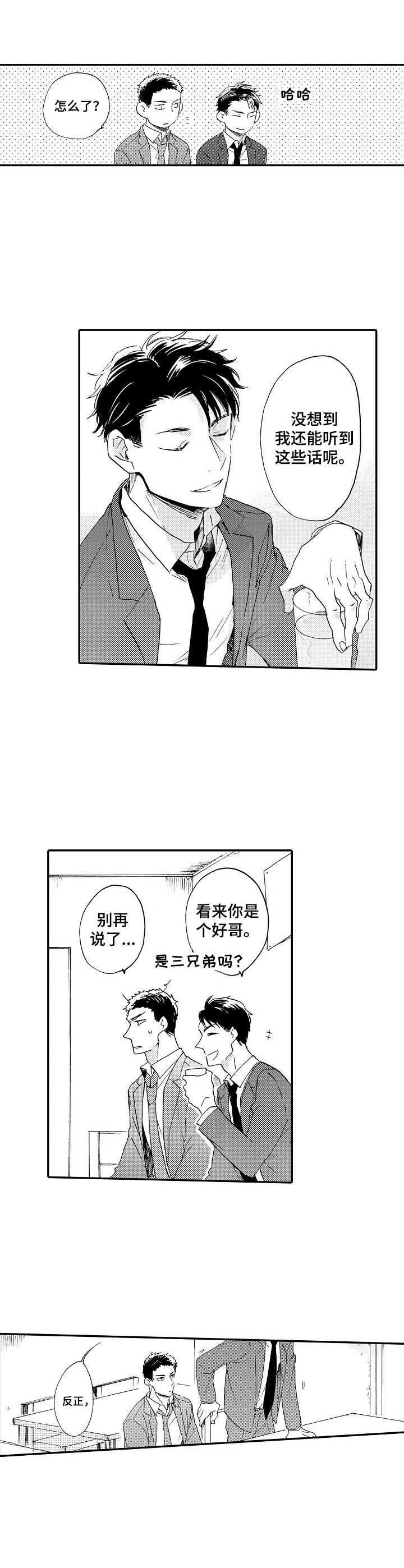 《狼的付出》第15章纠结 第6页