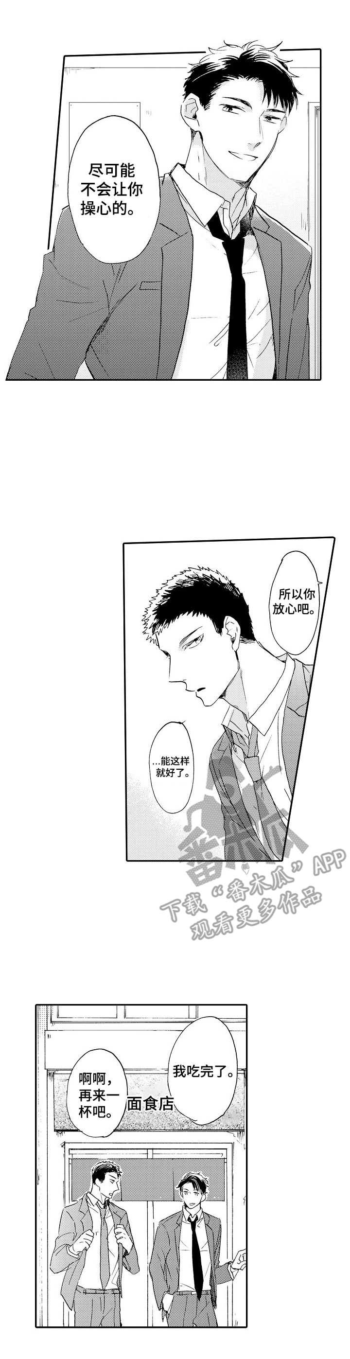《狼的付出》第15章纠结 第7页