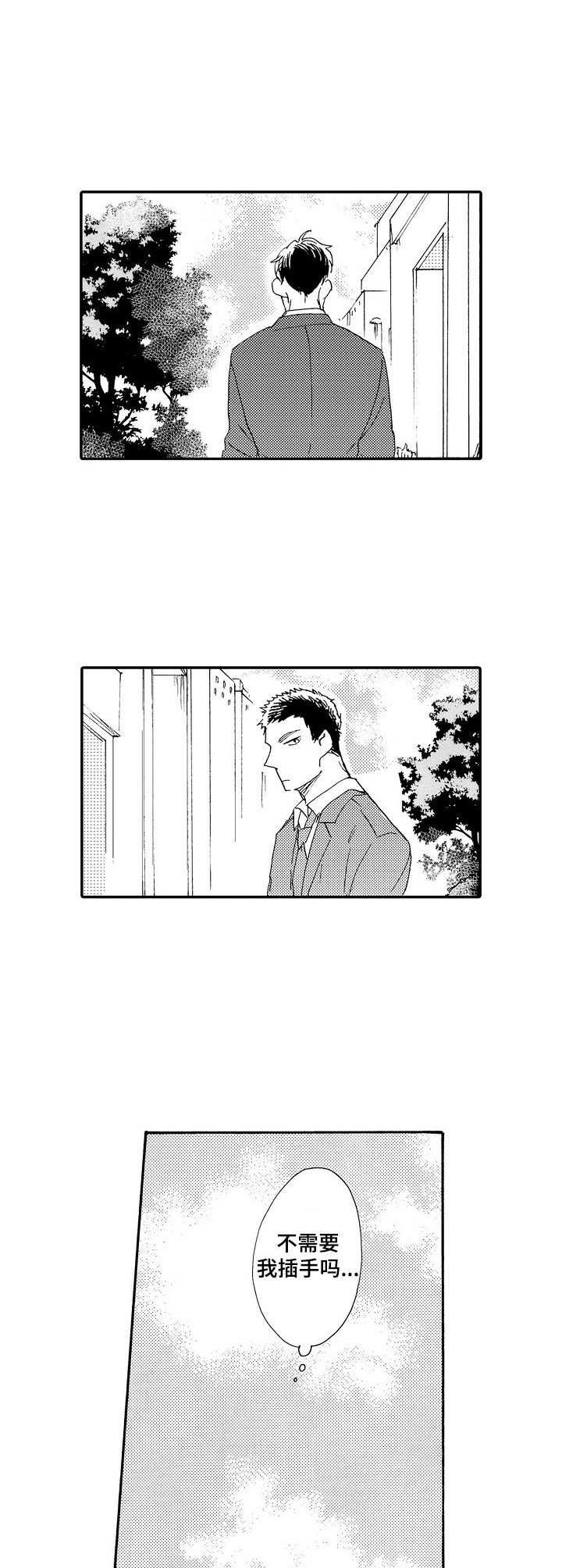 《狼的付出》第15章纠结 第8页