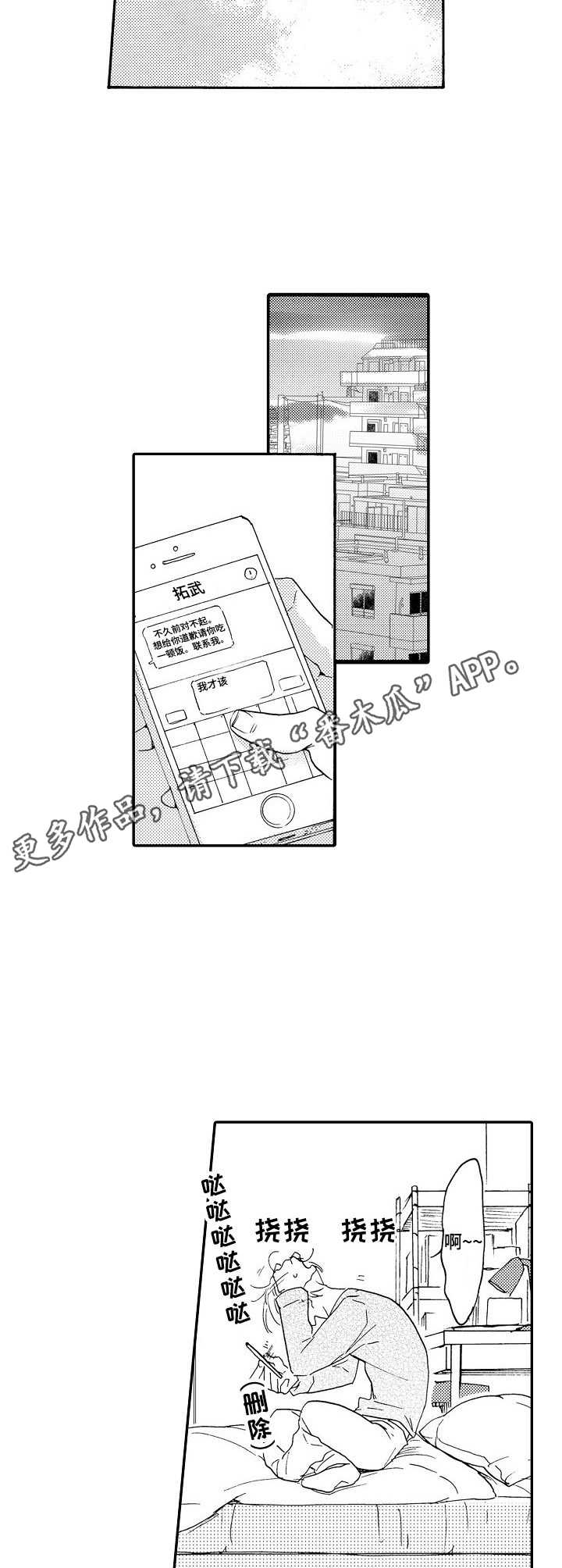 《狼的付出》第15章纠结 第9页