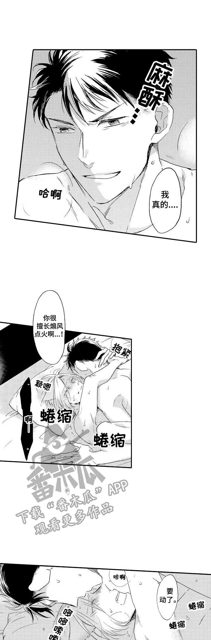 《狼的付出》第18章很特别 第1页
