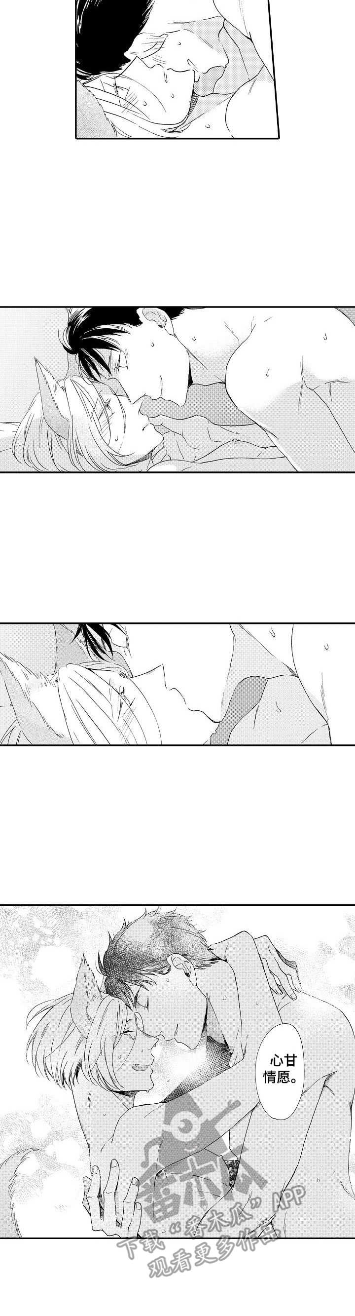 《狼的付出》第18章很特别 第7页