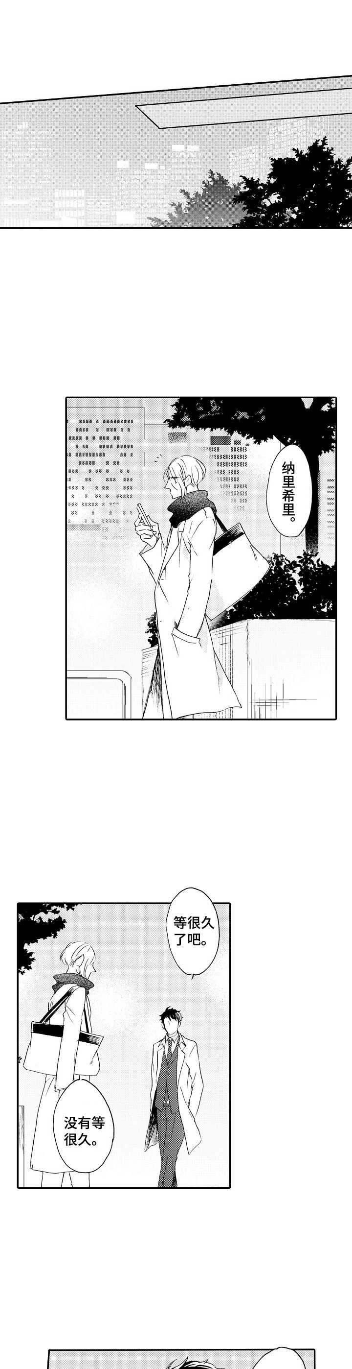 《狼的付出》第18章很特别 第8页