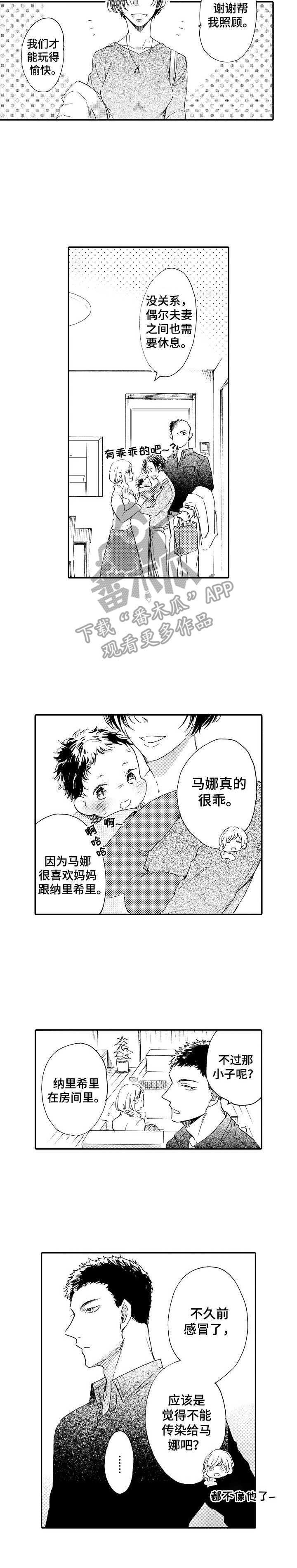 《狼的付出》第13章迷茫 第10页