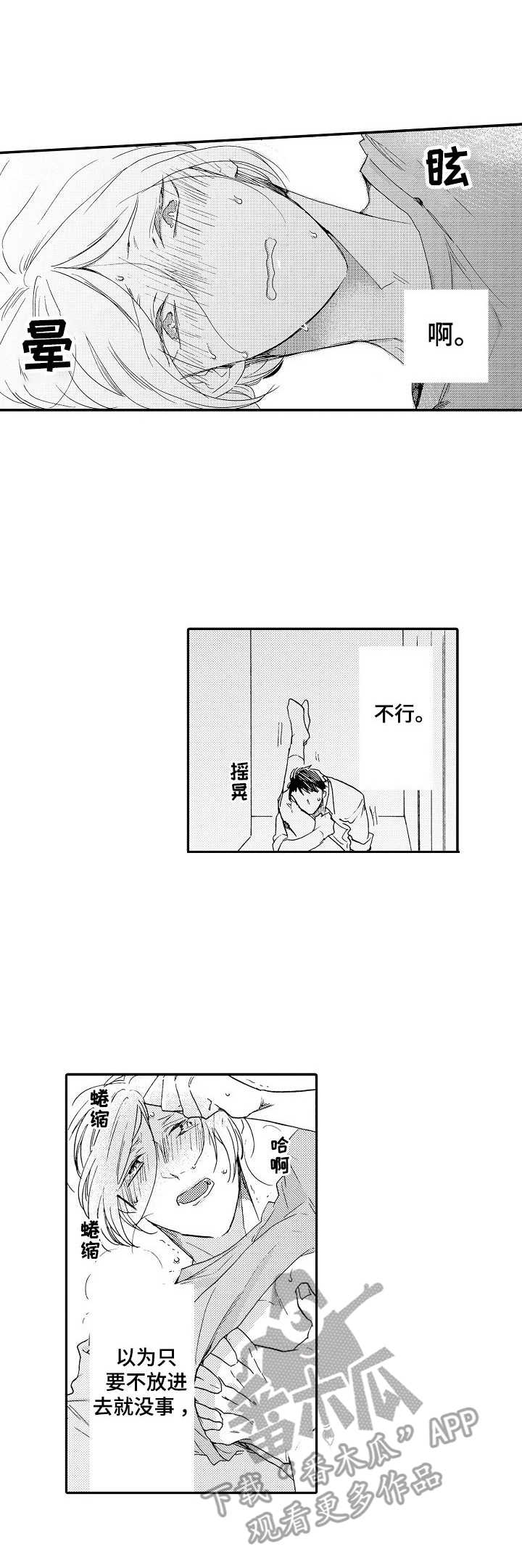 《狼的付出》第13章迷茫 第1页