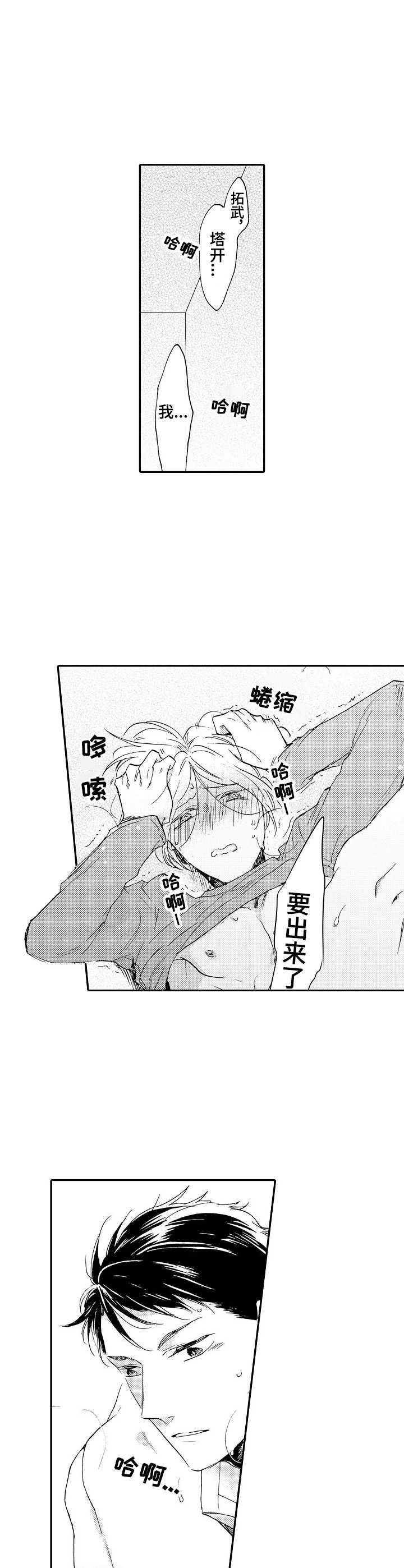 《狼的付出》第13章迷茫 第2页