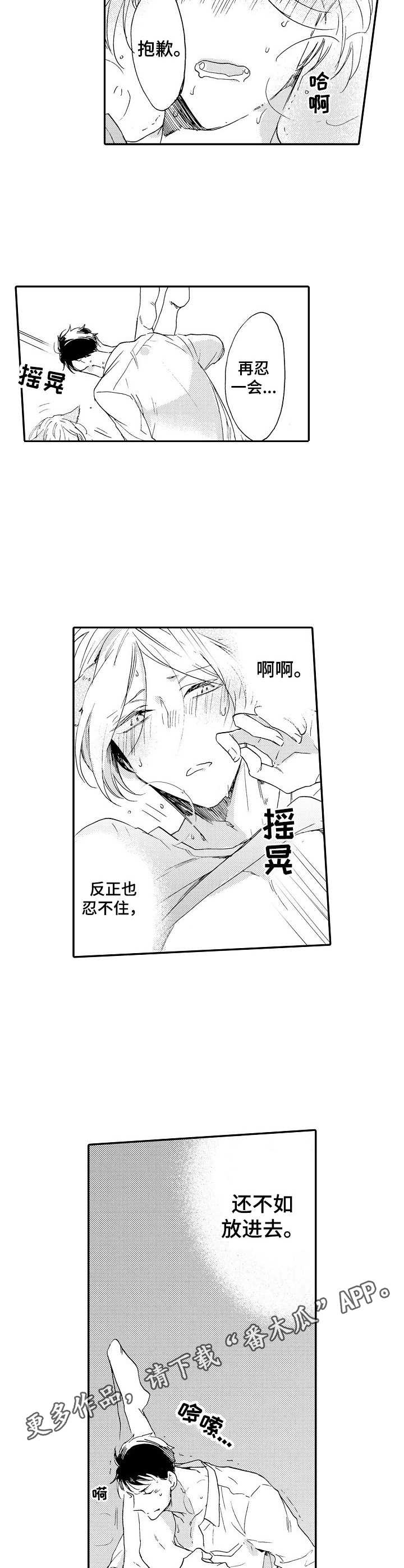 《狼的付出》第13章迷茫 第4页