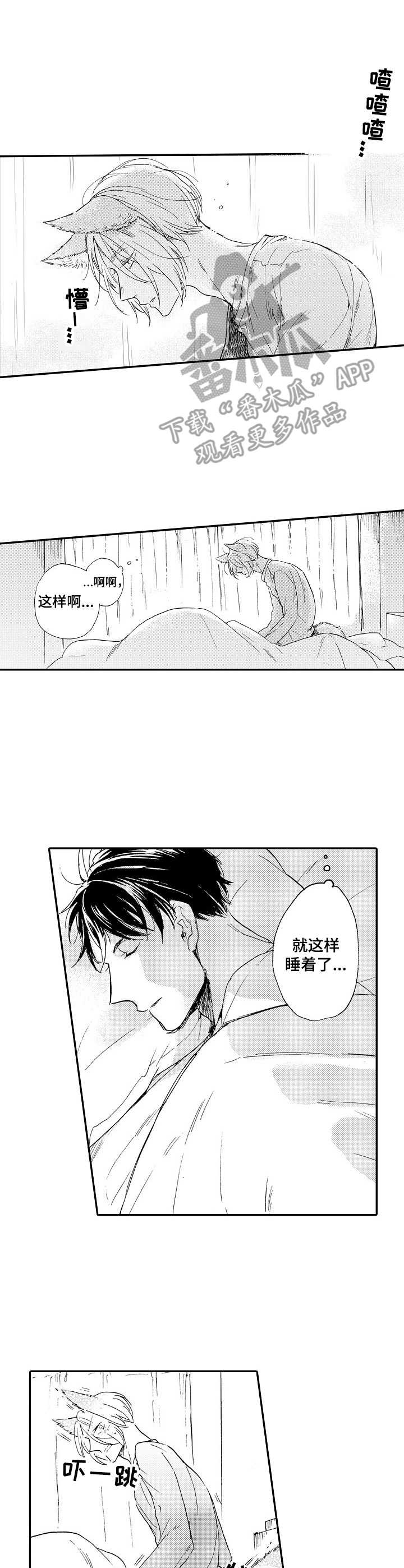 《狼的付出》第13章迷茫 第6页