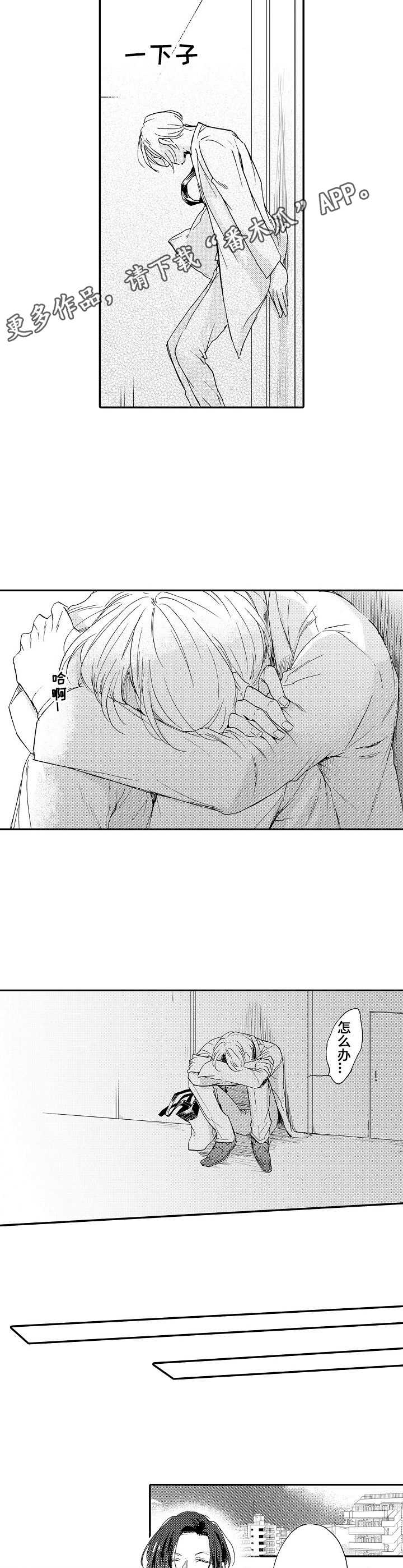 《狼的付出》第13章迷茫 第9页