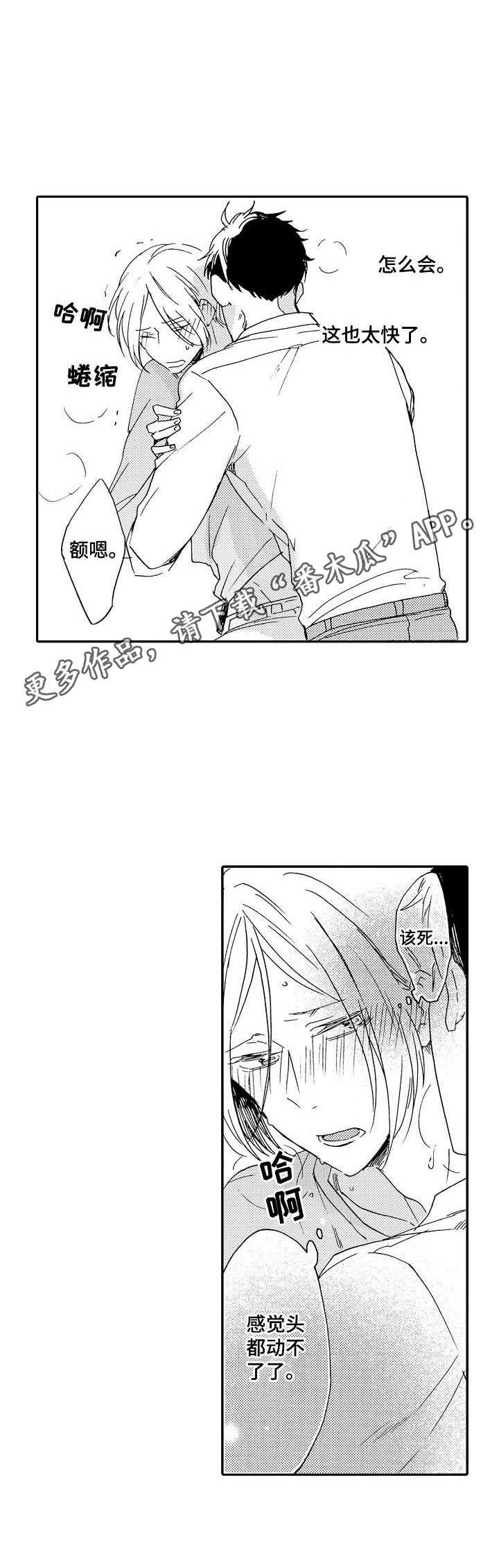 《狼的付出》第11章喝醉了 第11页