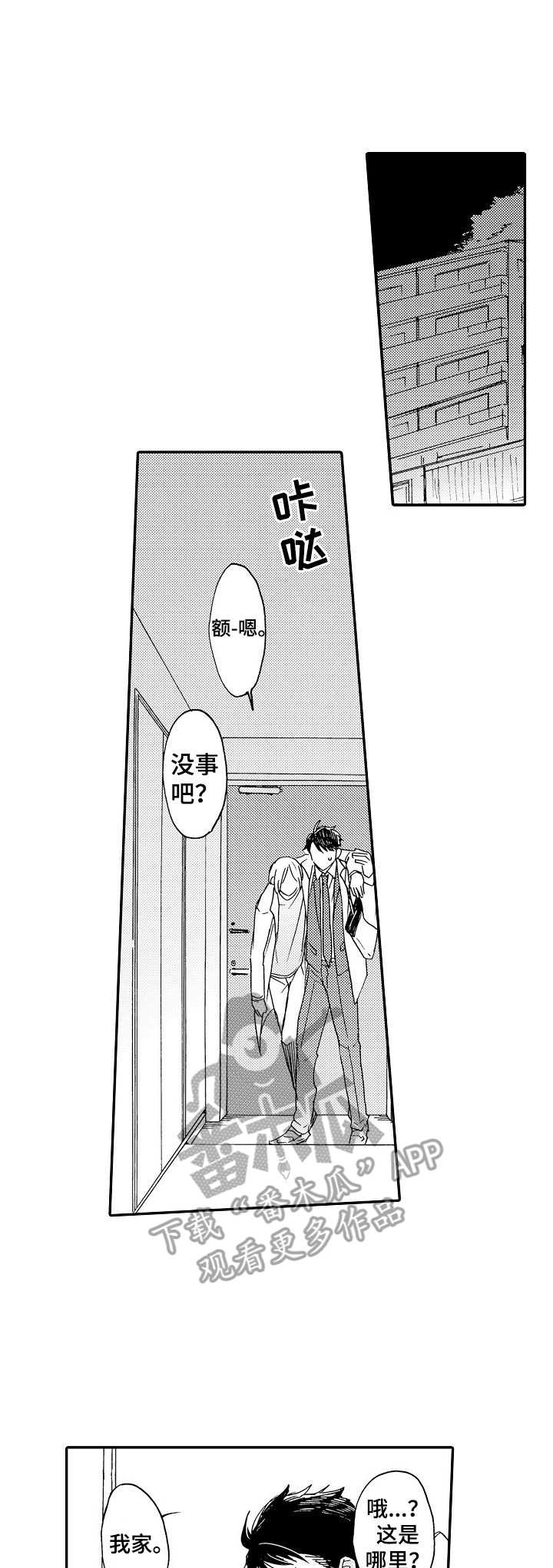 《狼的付出》第11章喝醉了 第1页