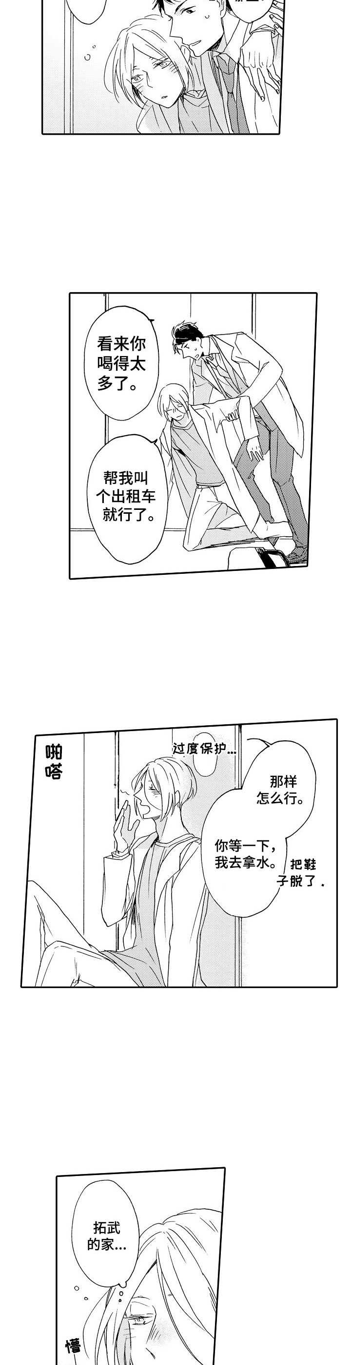 《狼的付出》第11章喝醉了 第2页