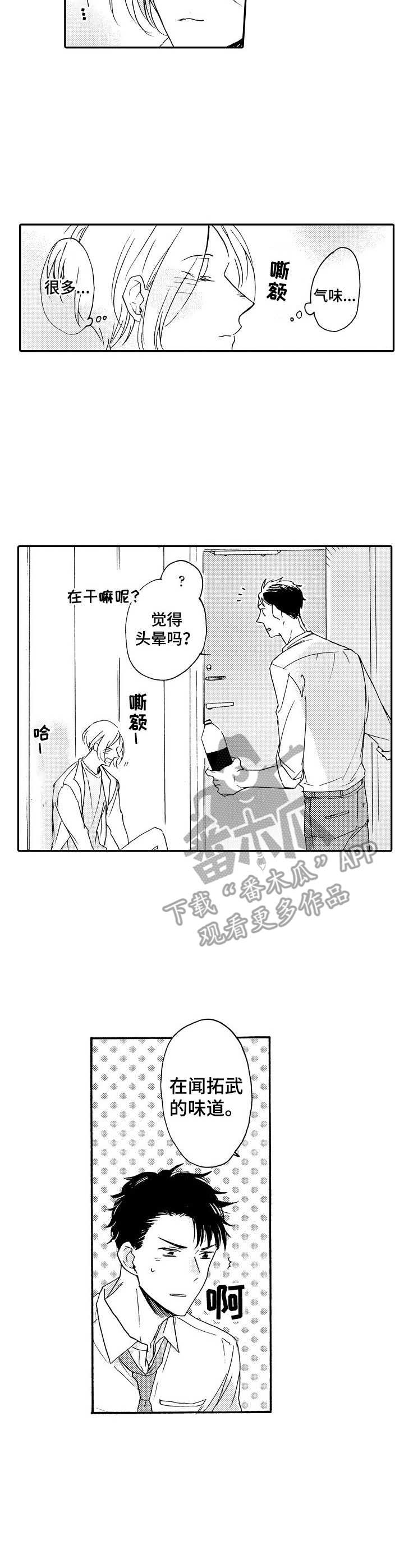 《狼的付出》第11章喝醉了 第3页