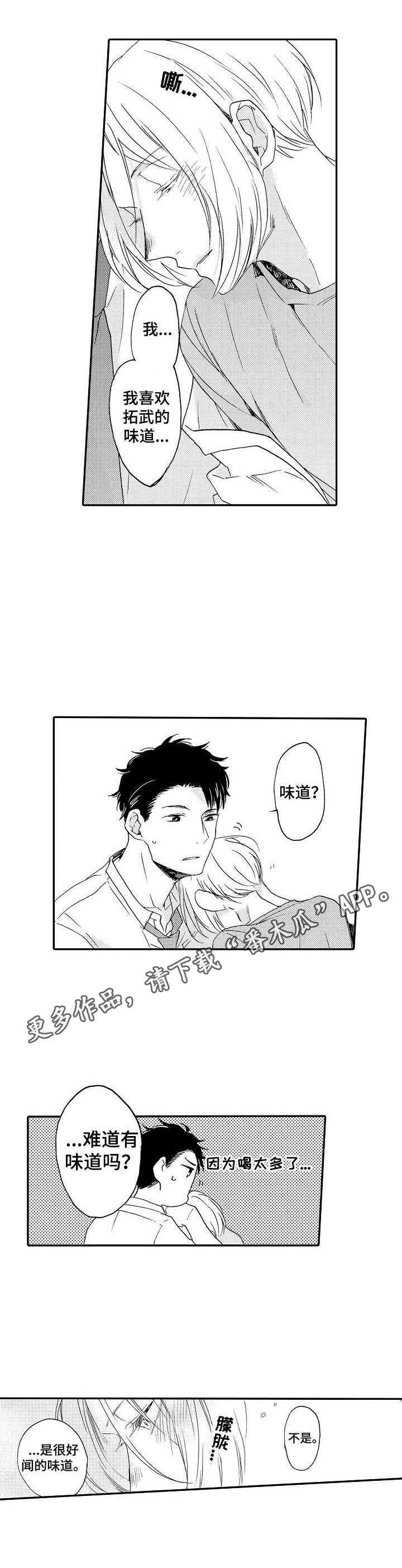 《狼的付出》第11章喝醉了 第5页
