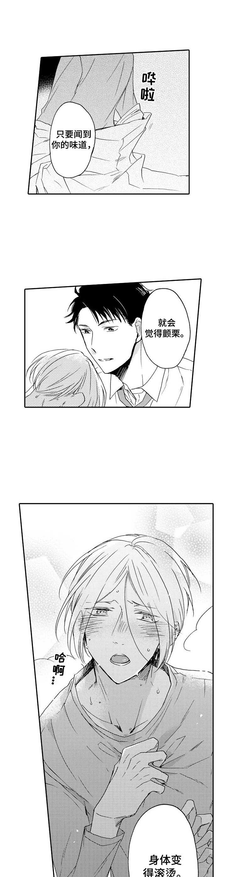 《狼的付出》第11章喝醉了 第6页