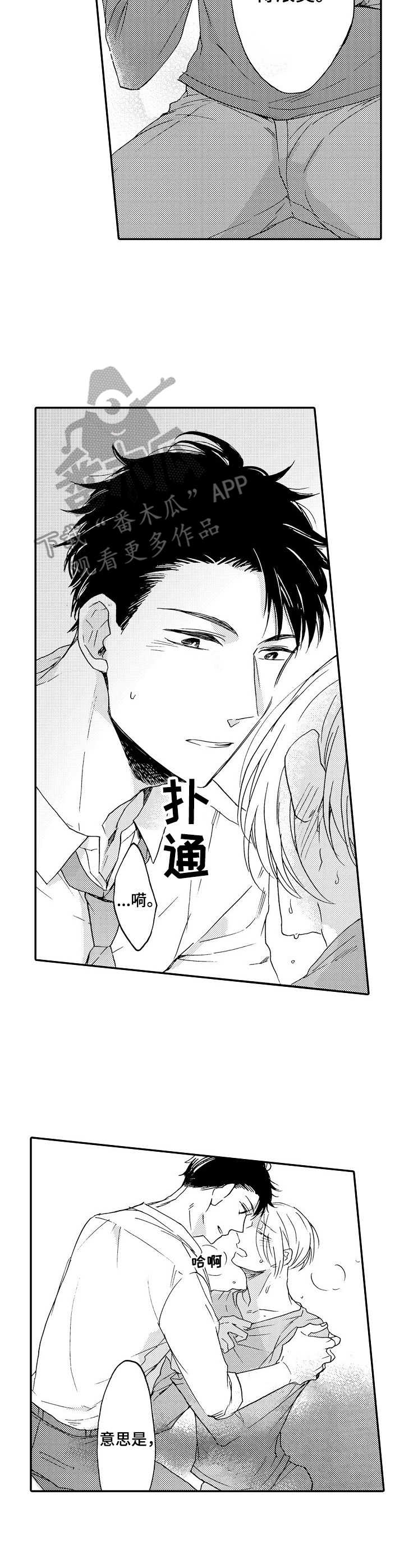 《狼的付出》第11章喝醉了 第7页